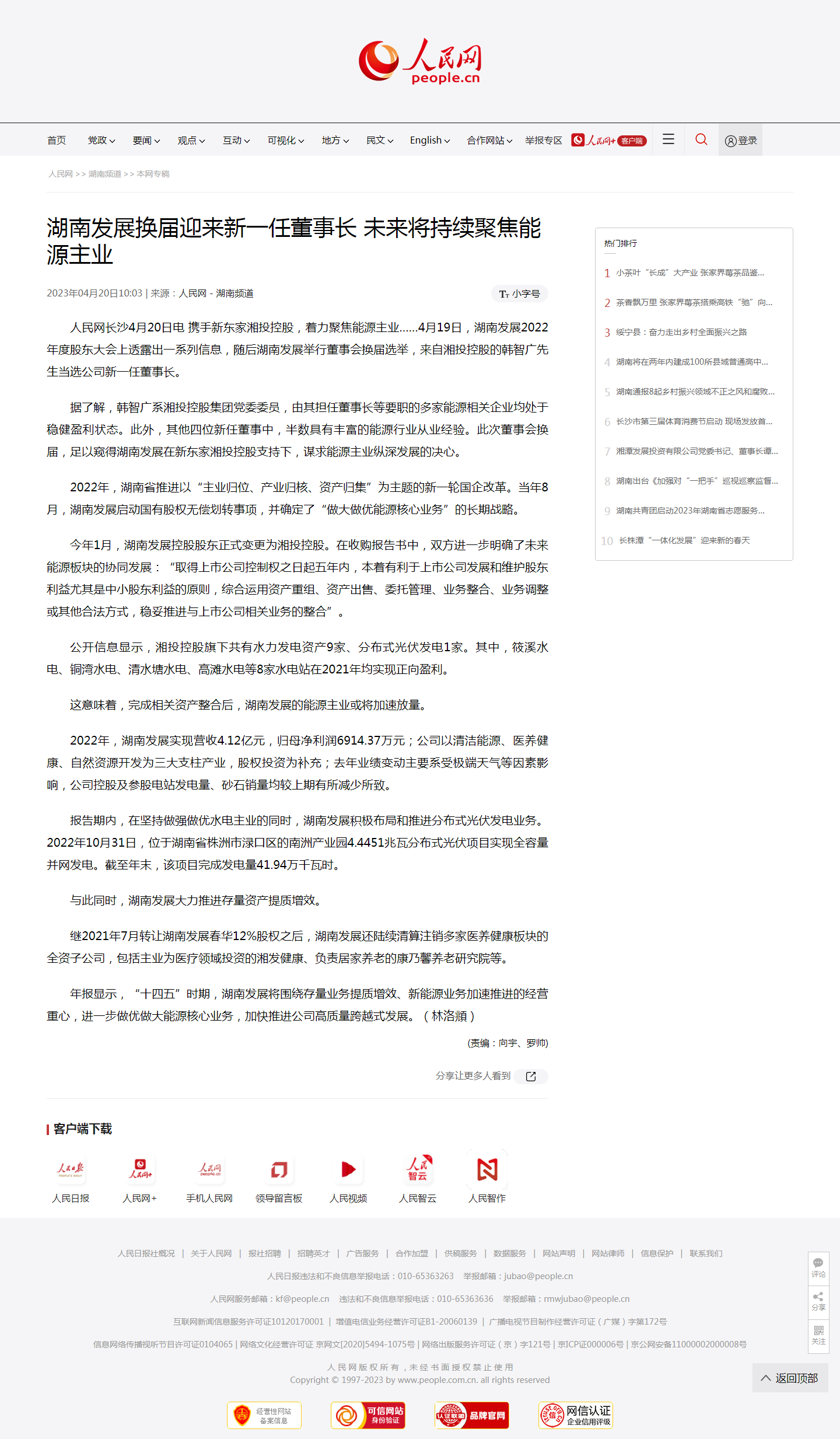 人民网：买球体育(中国)官方网站换届迎来新一任董事长 未来将持续聚焦能源主业